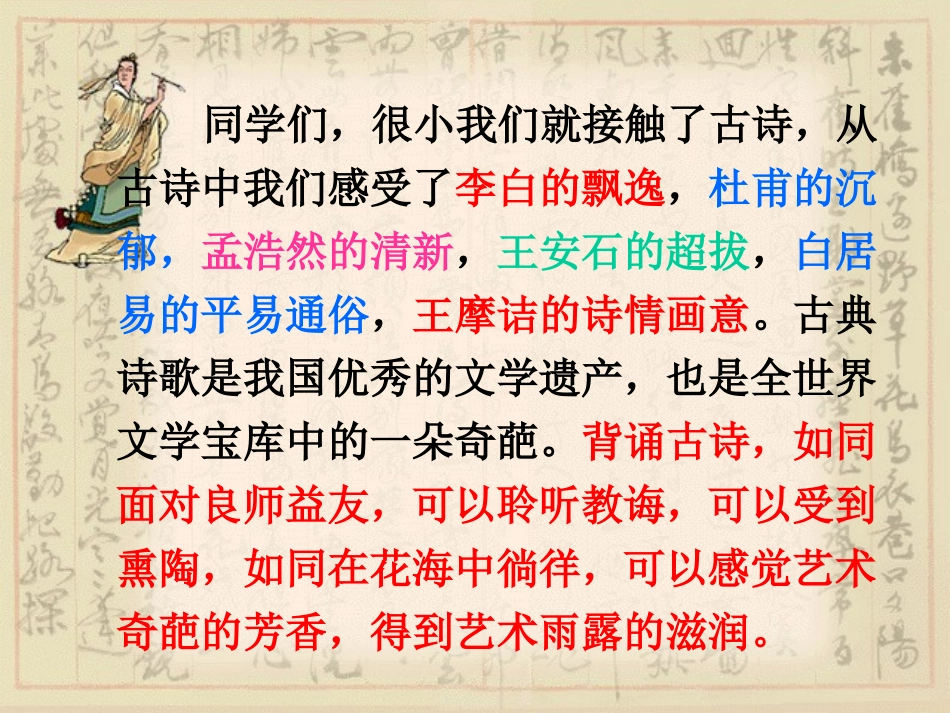 综合性学习《古诗苑漫步》课件_第2页
