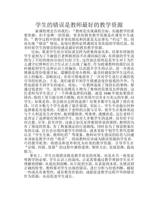 学生的错误是老师最好的教学资源