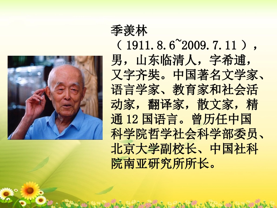 《小苗与大树的对话》教学课件1_第2页