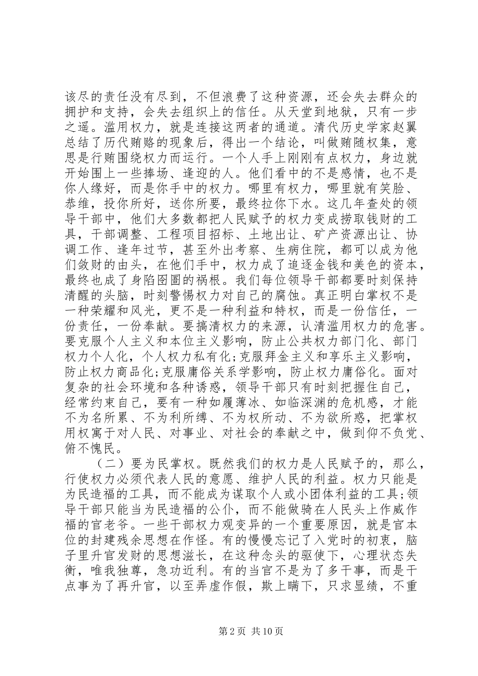 在新任领导干部任前廉政谈话会上的讲话发言稿_第2页