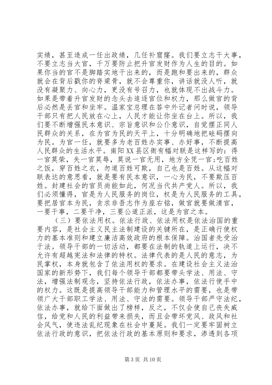 在新任领导干部任前廉政谈话会上的讲话发言稿_第3页