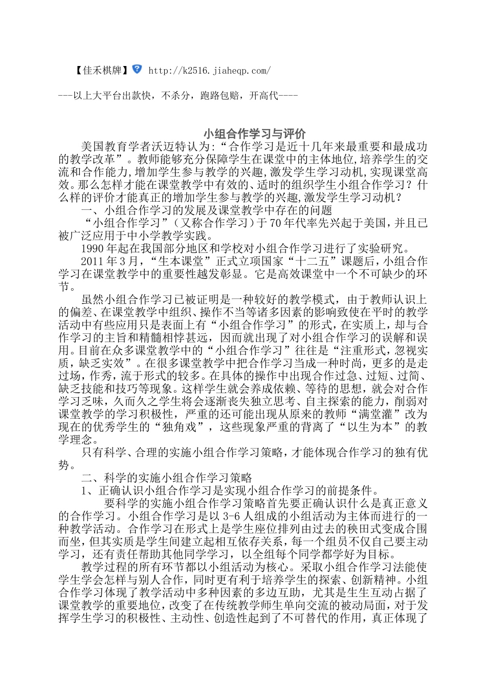 小组合作学习与评价_第2页