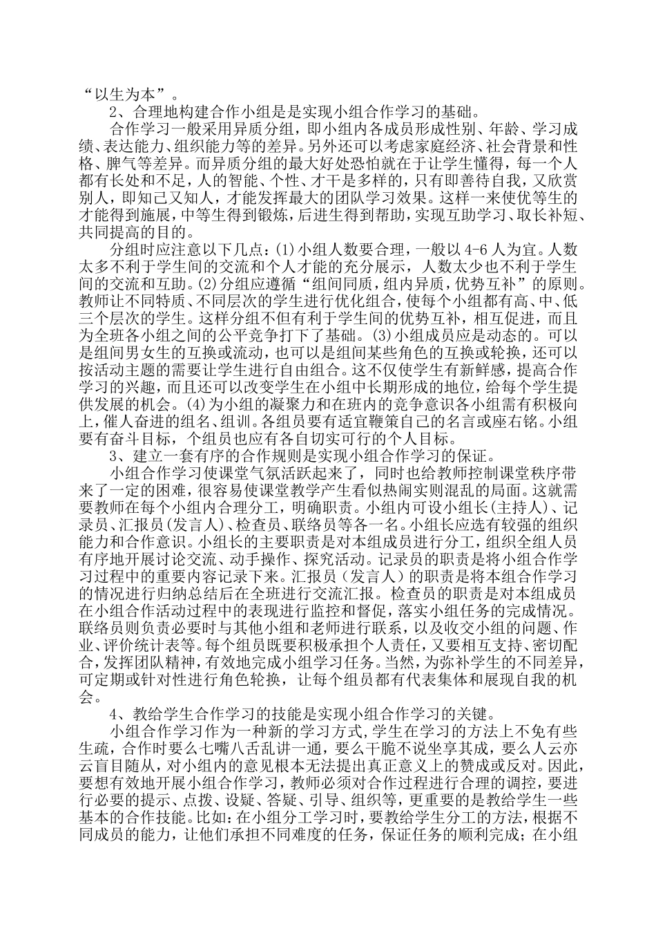 小组合作学习与评价_第3页