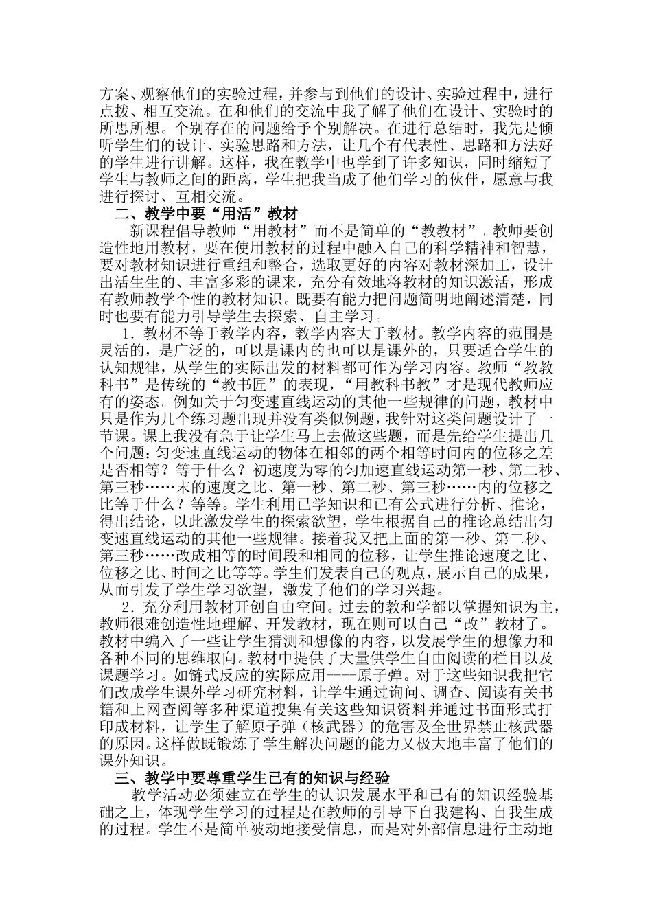 新课程教学中的几点反思_第2页