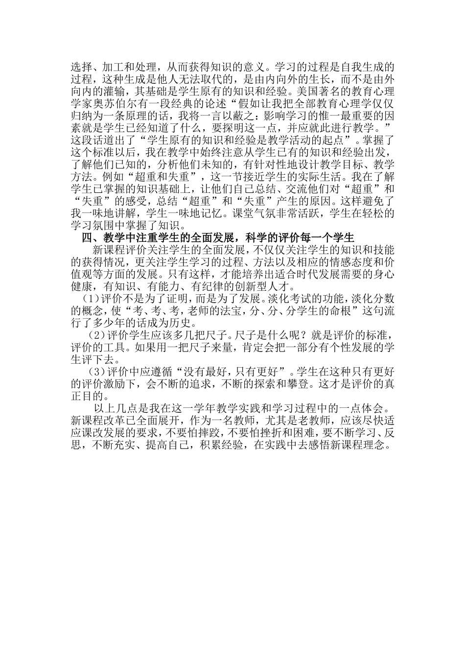 新课程教学中的几点反思_第3页