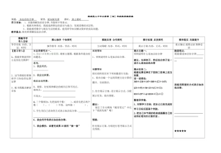 樊城区二十中小学部第二代数学雅学案模板