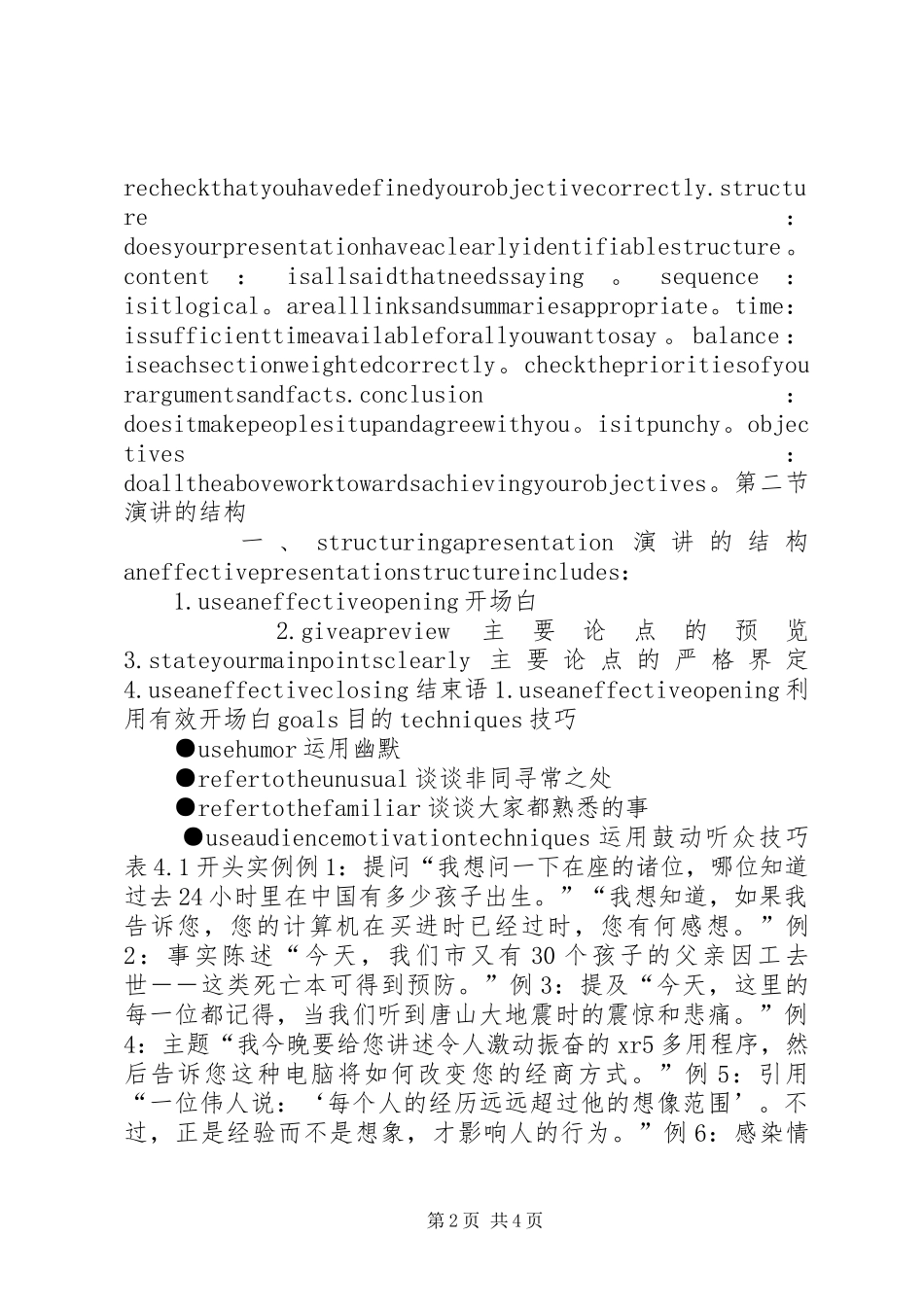 如何做一个精彩的演讲稿_第2页