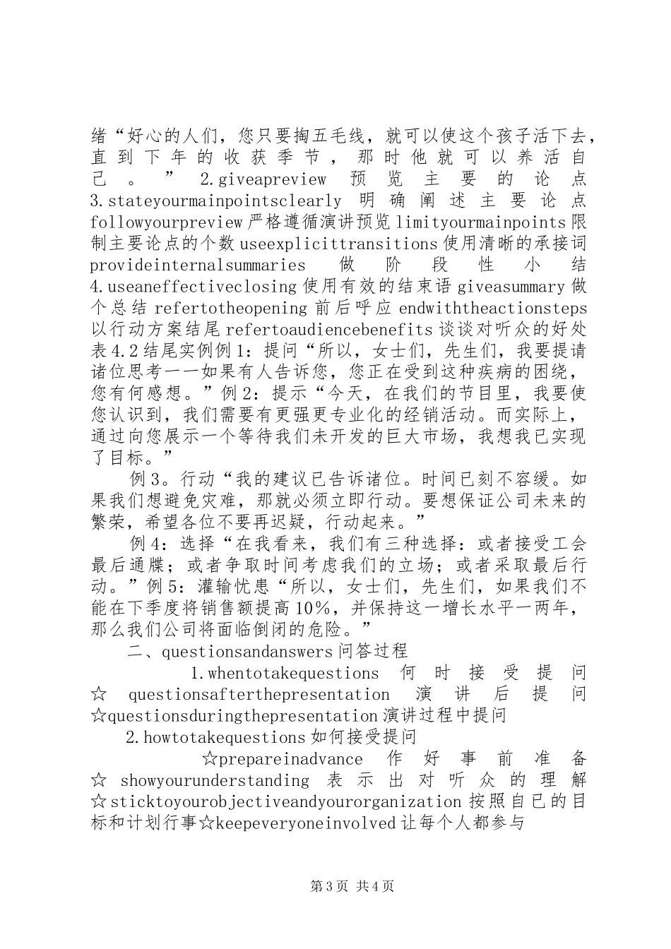 如何做一个精彩的演讲稿_第3页