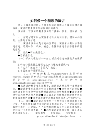 如何做一个精彩的演讲稿