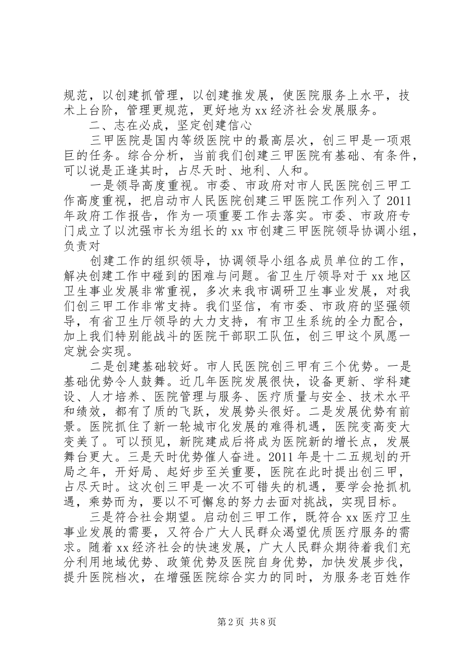 市长医院讲话发言稿_第2页