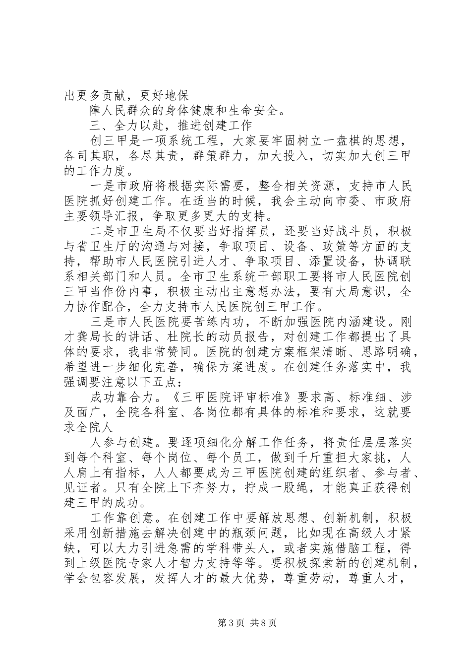 市长医院讲话发言稿_第3页