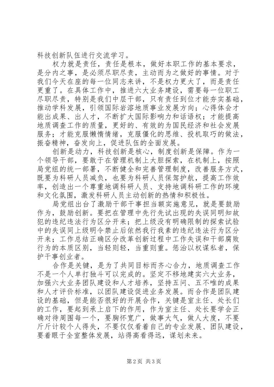 某所新任中层干部大会讲话发言稿_第2页