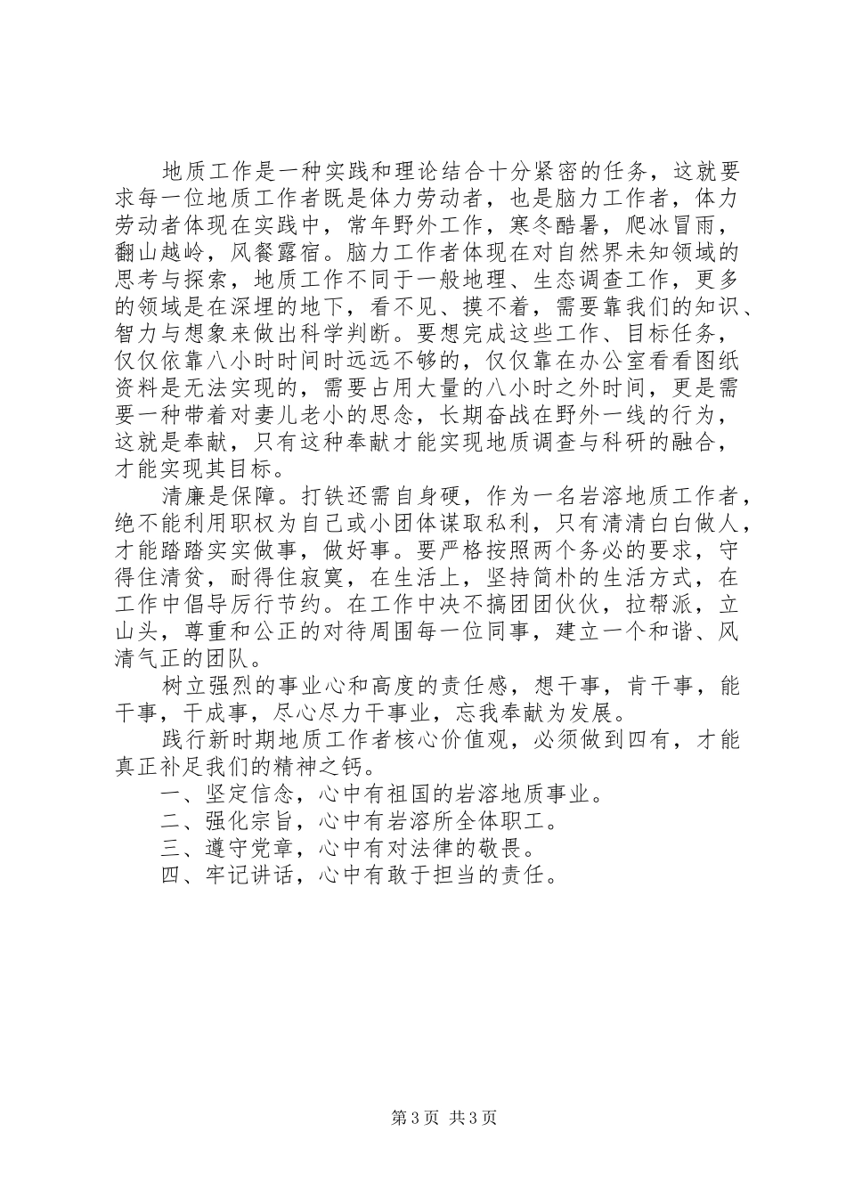 某所新任中层干部大会讲话发言稿_第3页