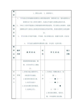 借鉴推实心球教案