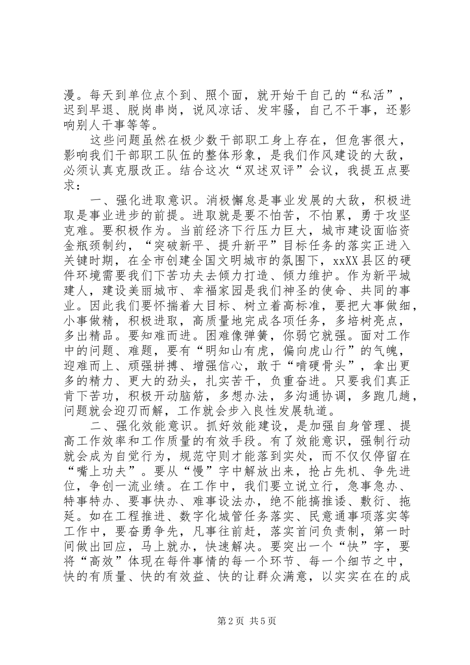 “双述双评”会议领导讲话发言稿_第2页