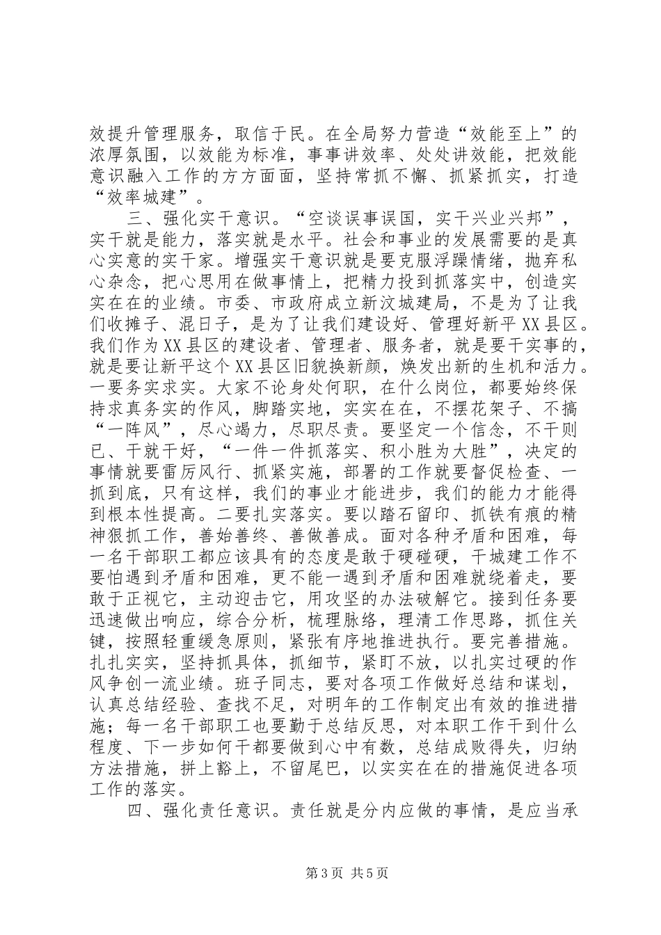 “双述双评”会议领导讲话发言稿_第3页
