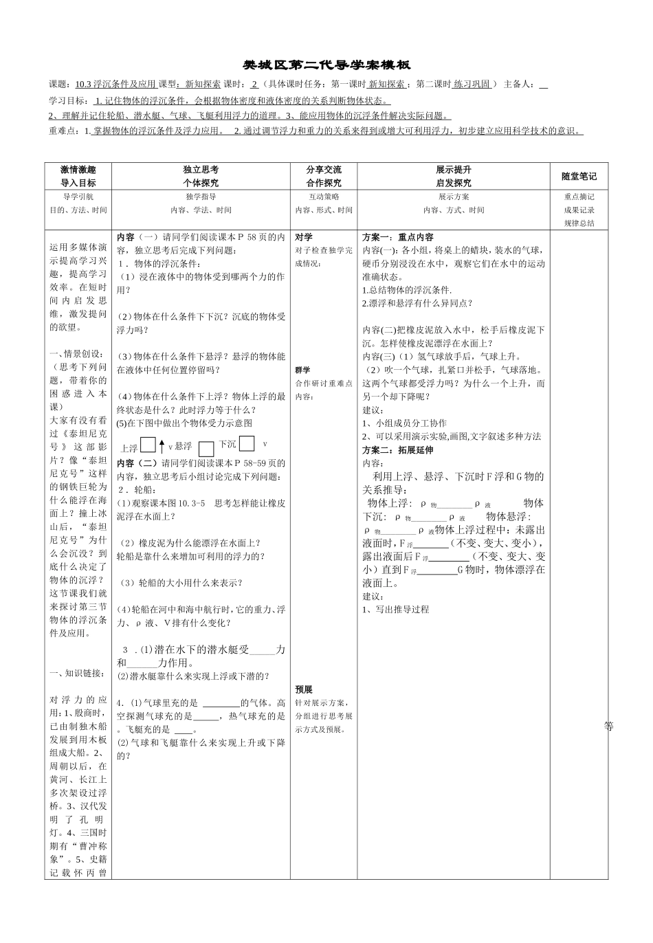 物体浮沉条件及应用_第1页