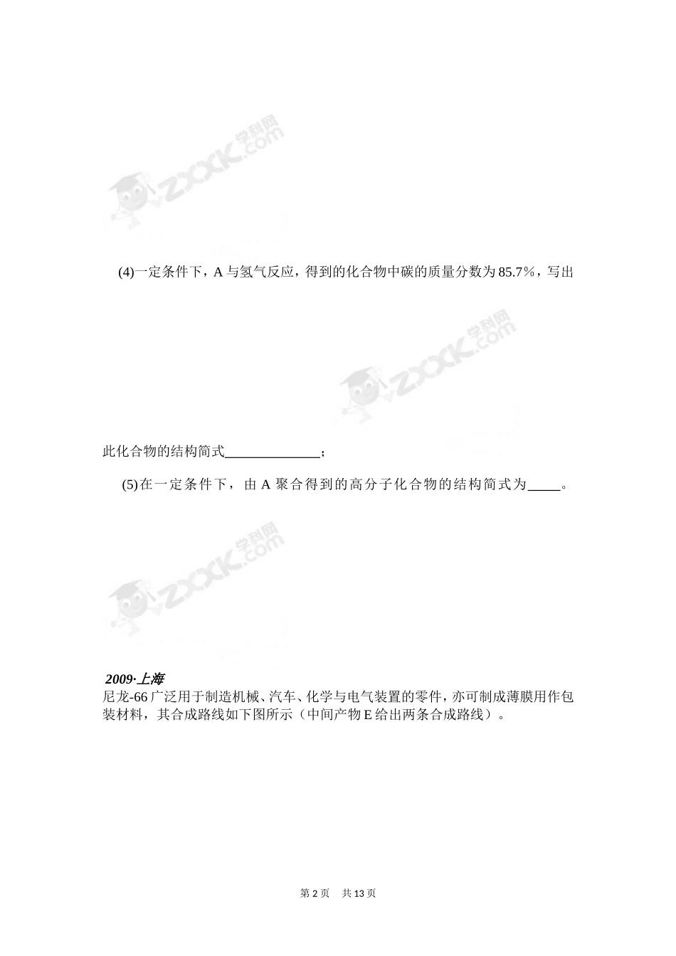 有机推断题专题_第2页