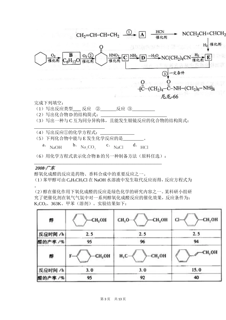有机推断题专题_第3页