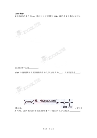 有机推断题专题
