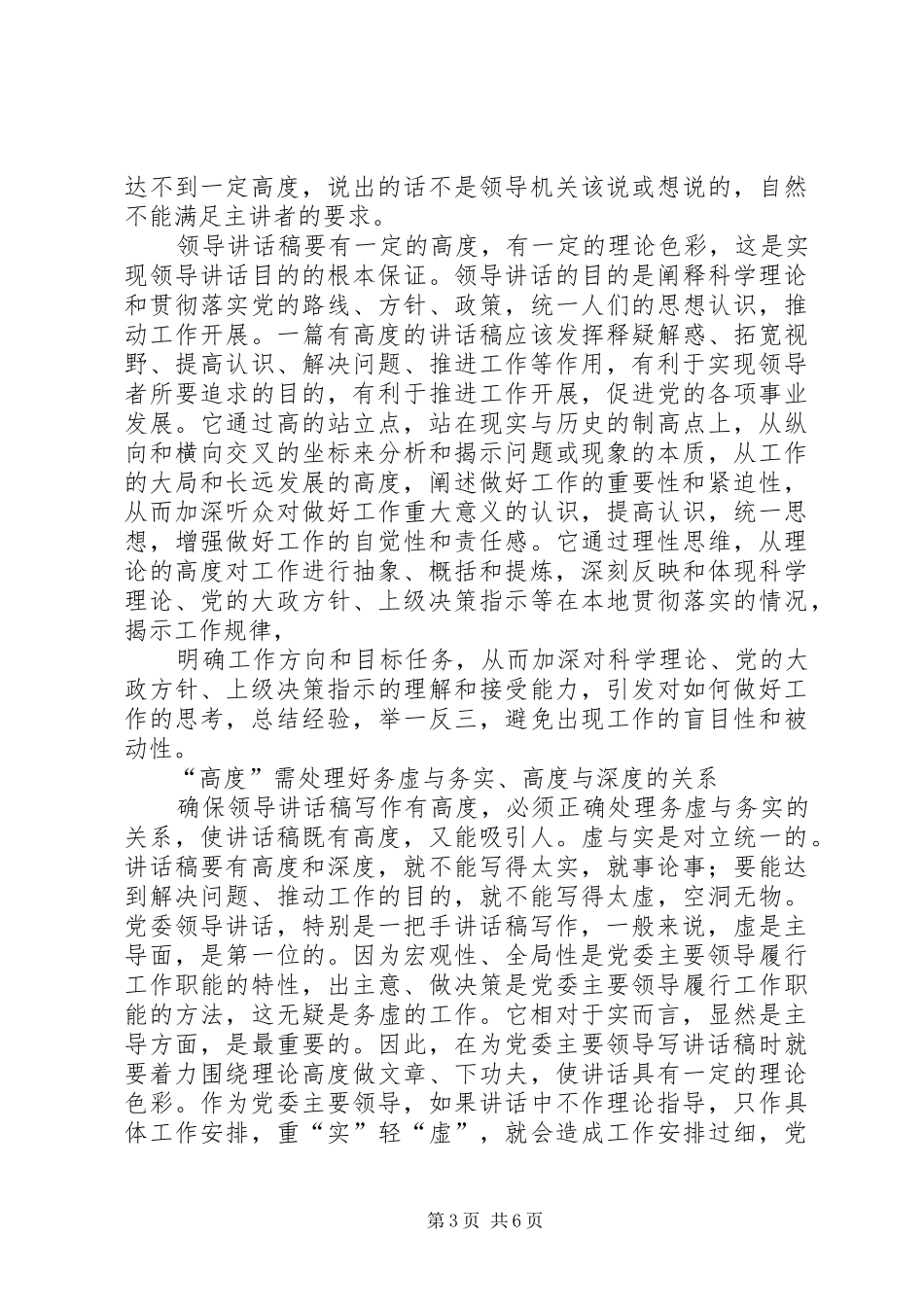 领导讲话发言稿写作要求_第3页