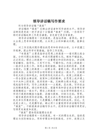 领导讲话发言稿写作要求