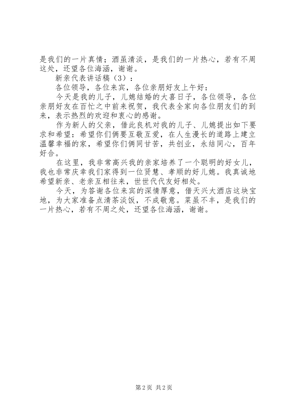 新亲代表讲话发言稿3篇_第2页