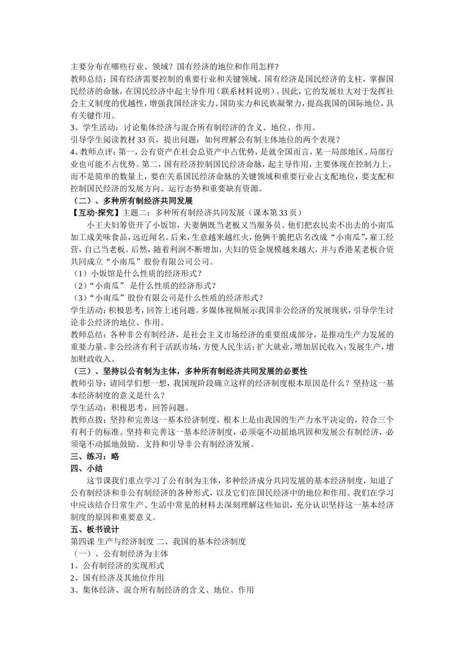 《我国的基本经济制度》教学设计_第2页