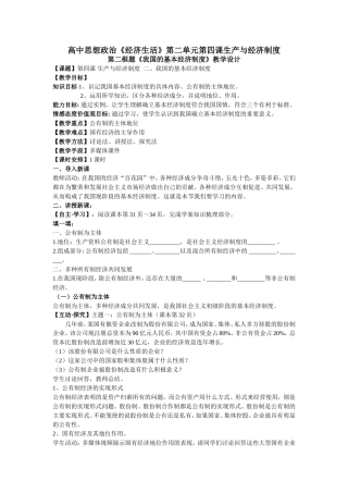 《我国的基本经济制度》教学设计