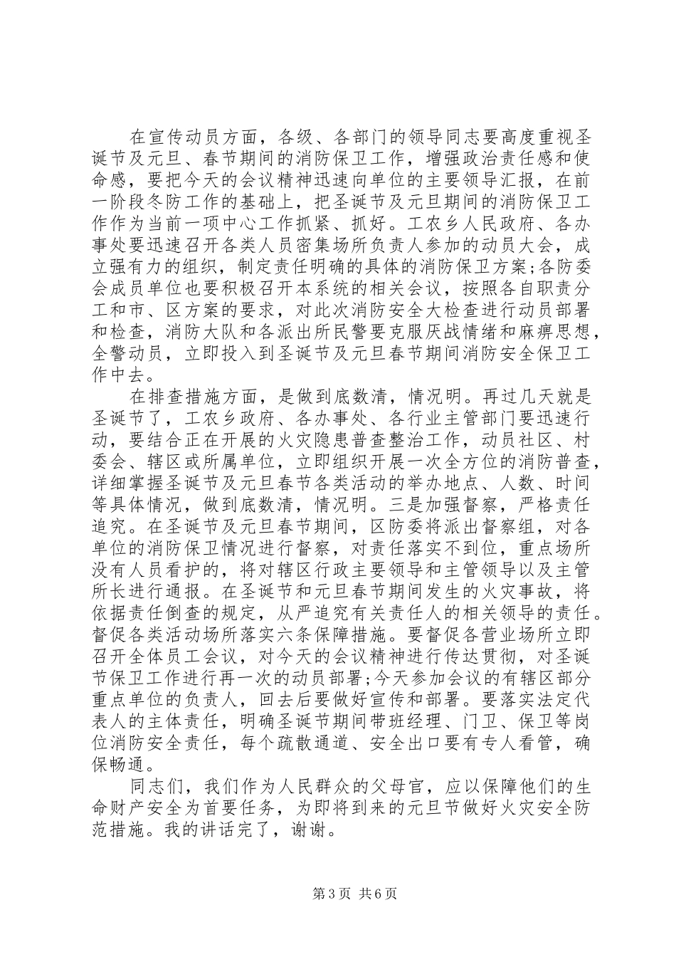 现场会上的领导讲话发言稿_第3页