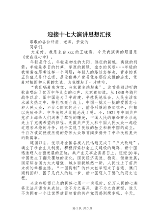 迎接十七大演讲稿思想汇报