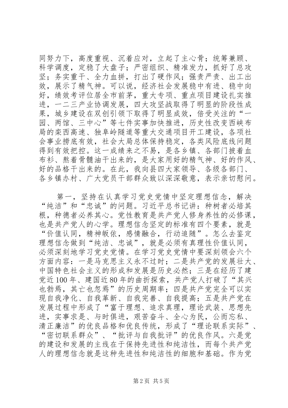 县委书记庆祝建党96周年表彰大会讲话发言稿_第2页