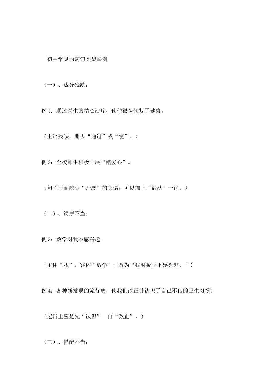 初中常见的病句类型举例（老师）_第1页