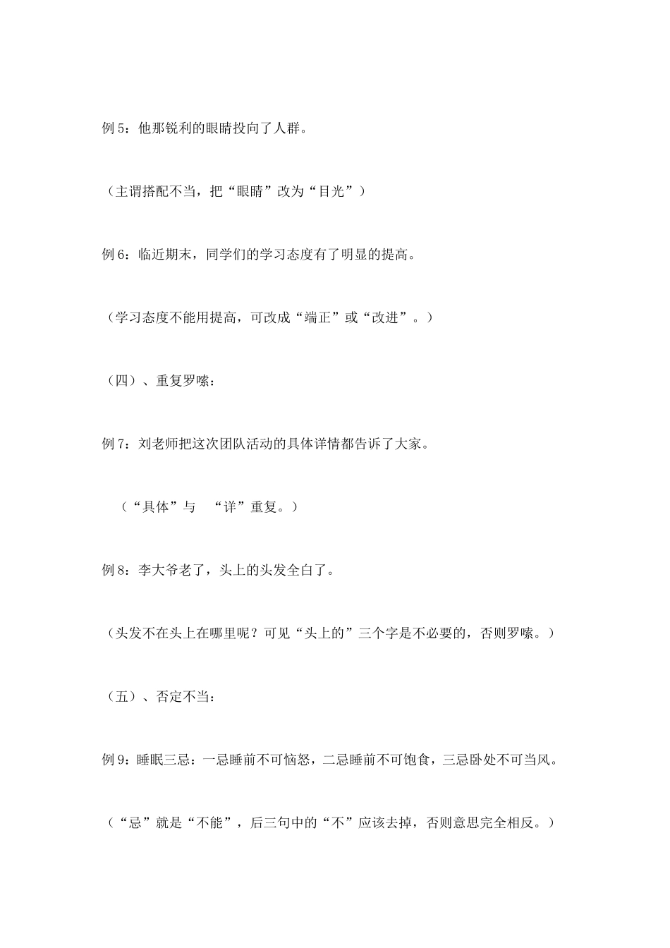 初中常见的病句类型举例（老师）_第2页