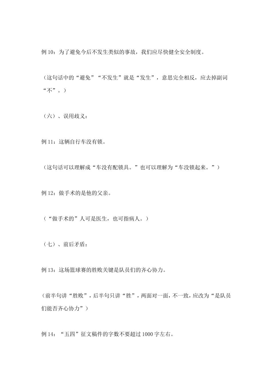 初中常见的病句类型举例（老师）_第3页