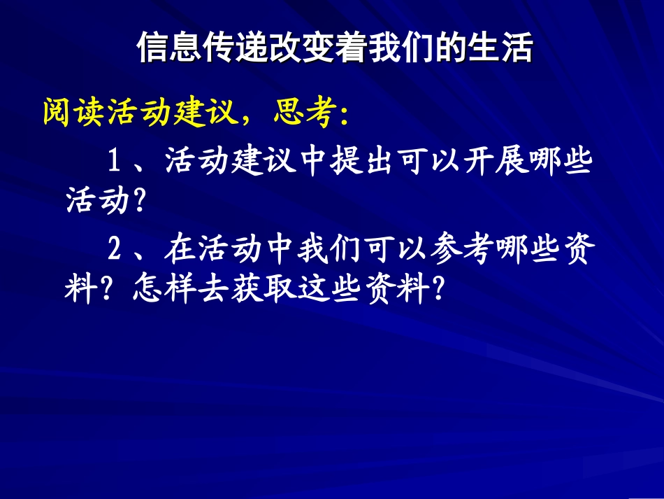走进信息世界PPT课件1_第3页