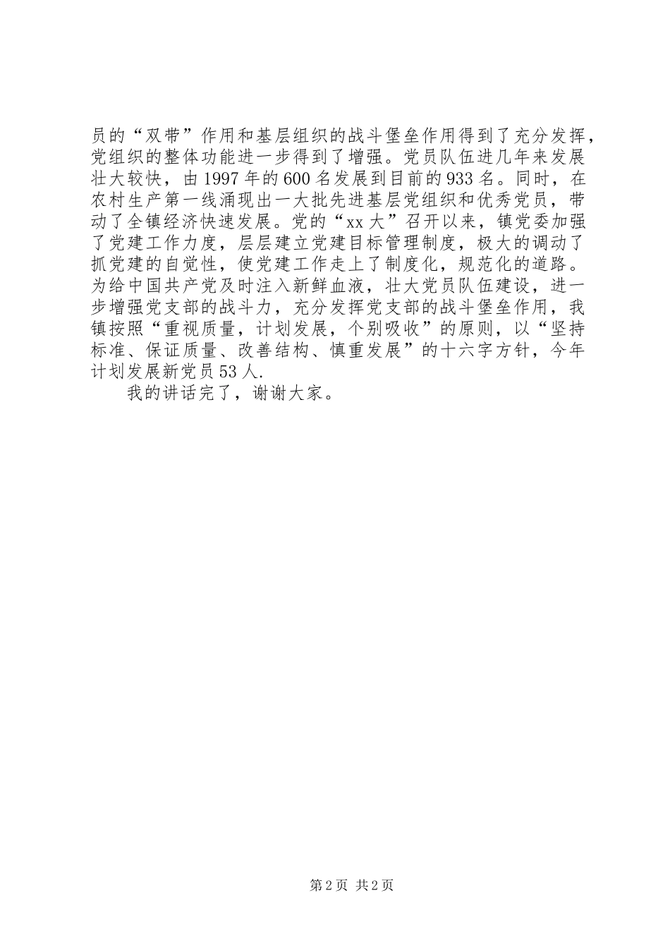 庆七一领导讲话发言稿（政府机关讲话发言稿）_第2页