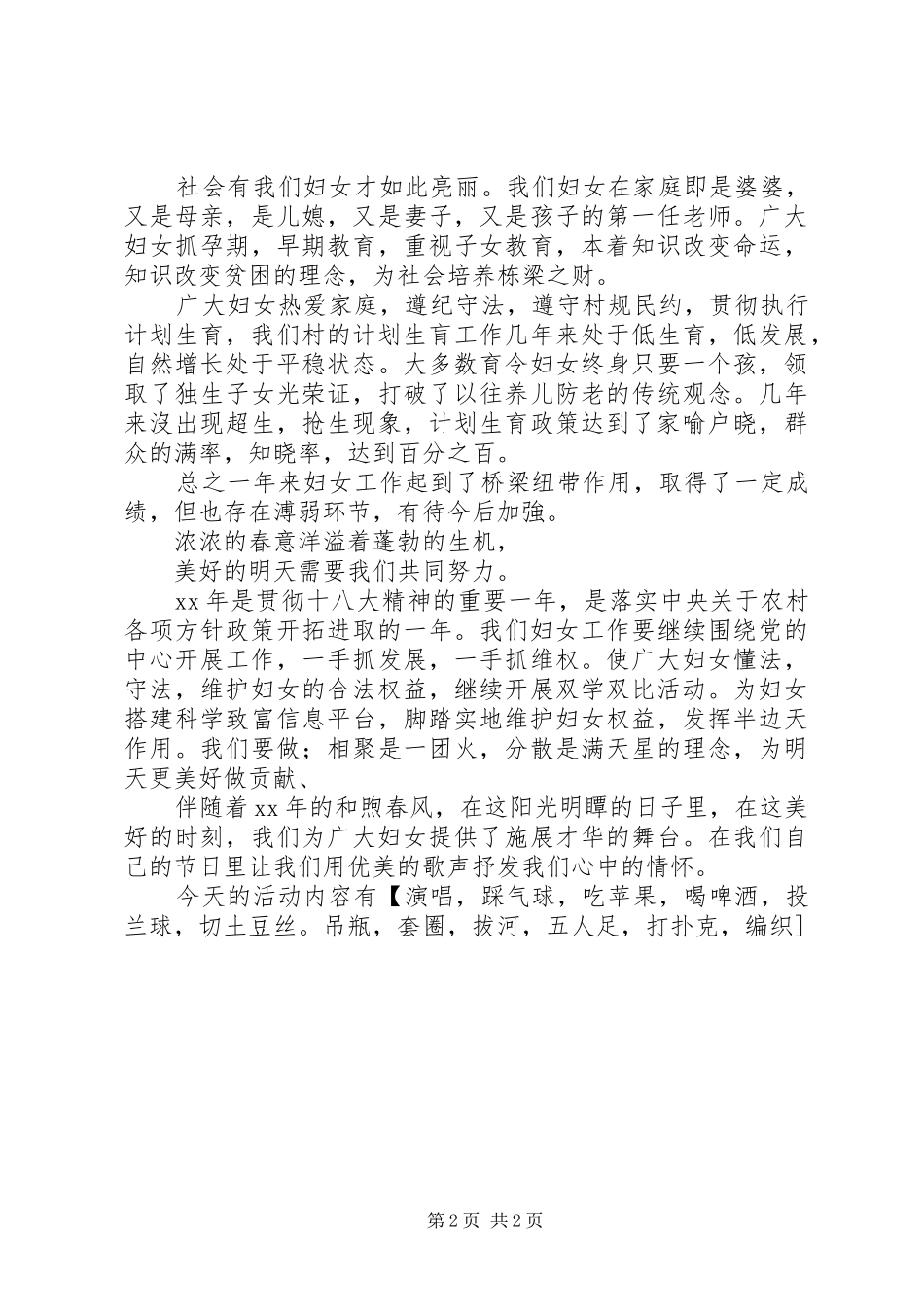 三八妇女节座谈会讲话发言稿_第2页