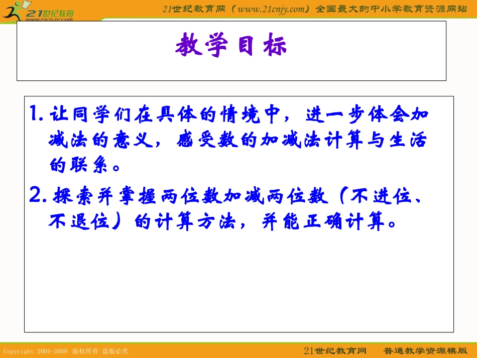 （北师大版）一年级数学下册课件拔萝卜5_第2页
