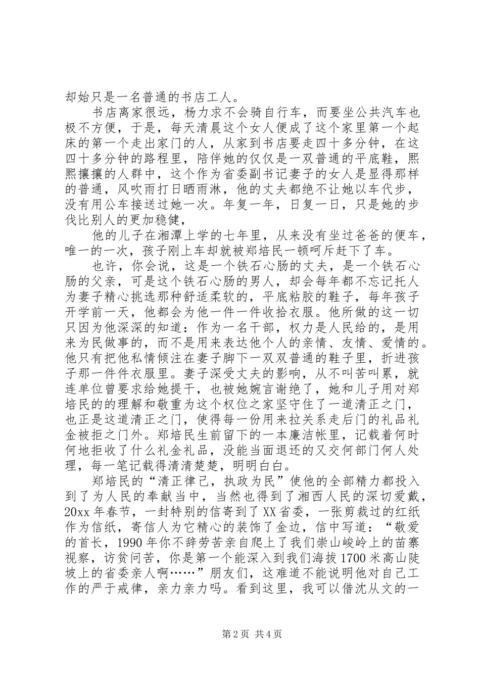 组工干部树形象演讲稿清如水站如松_第2页