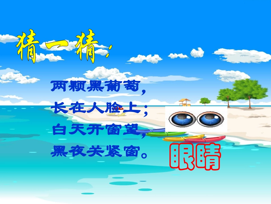 保护眼睛演示文稿--修改后_第1页