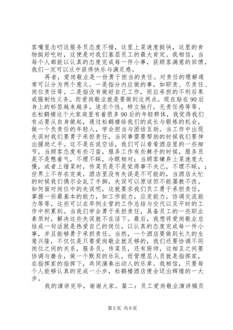 90后爱岗敬业演讲稿_第2页