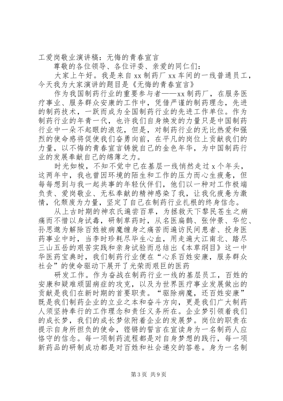 90后爱岗敬业演讲稿_第3页