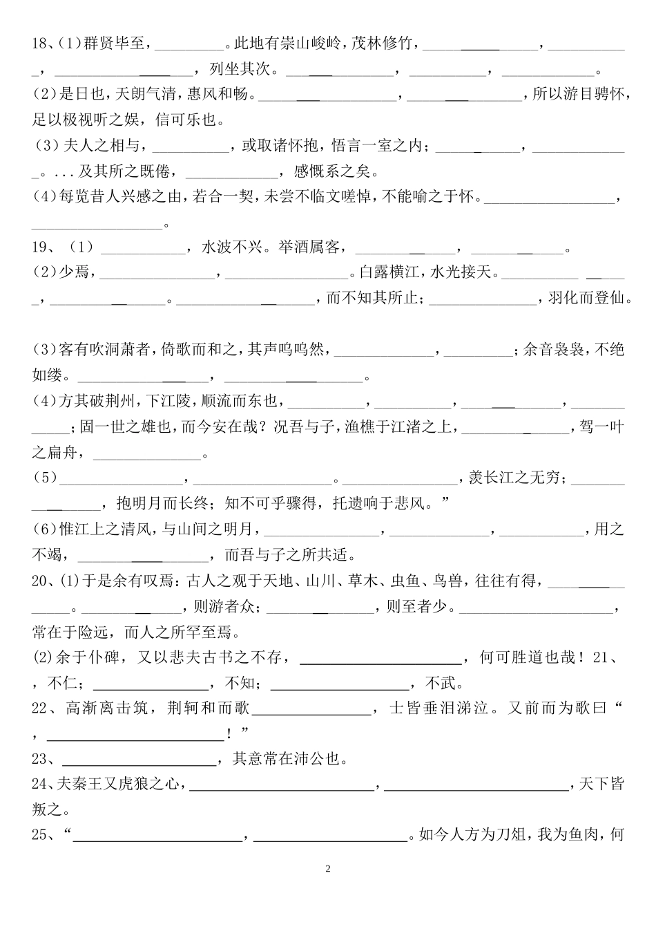 新人教版必修一二名句背诵默写练习2_第2页