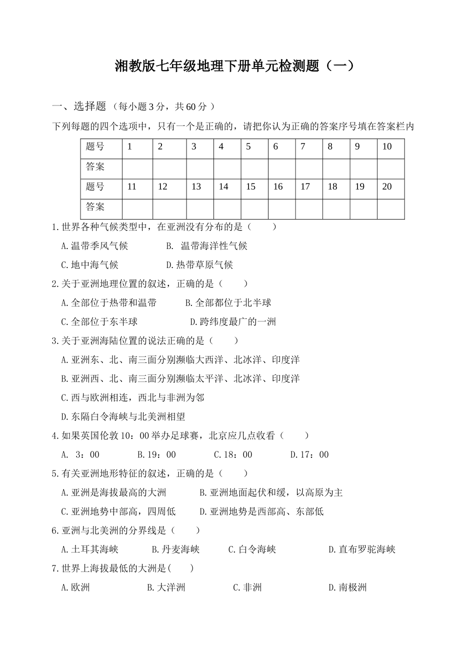 亚洲及欧洲习题2_第1页