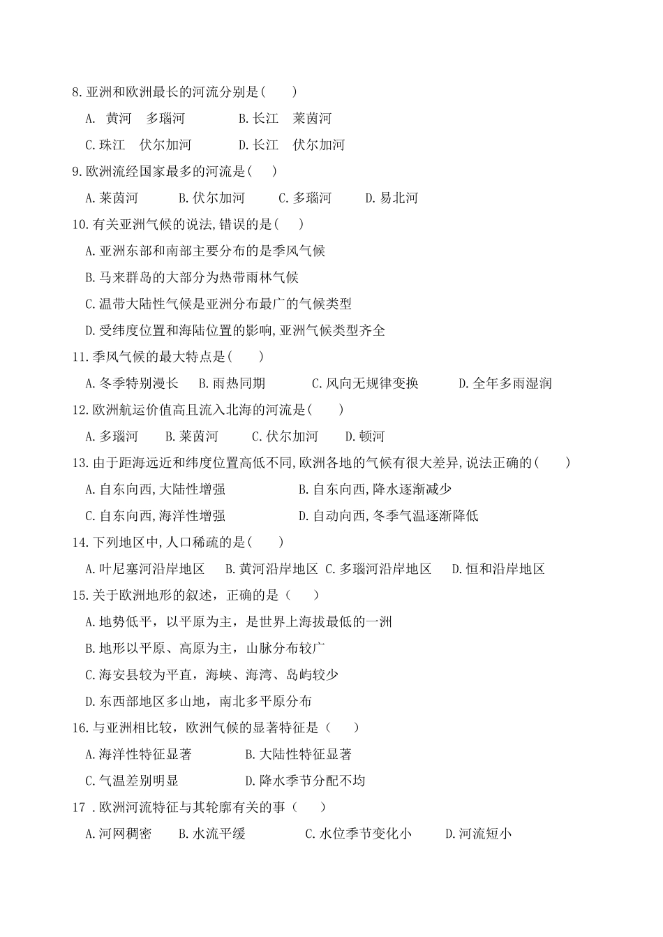 亚洲及欧洲习题2_第2页