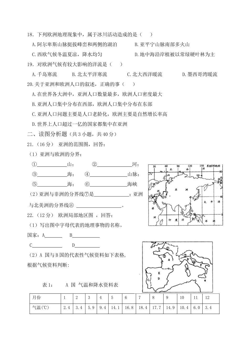 亚洲及欧洲习题2_第3页