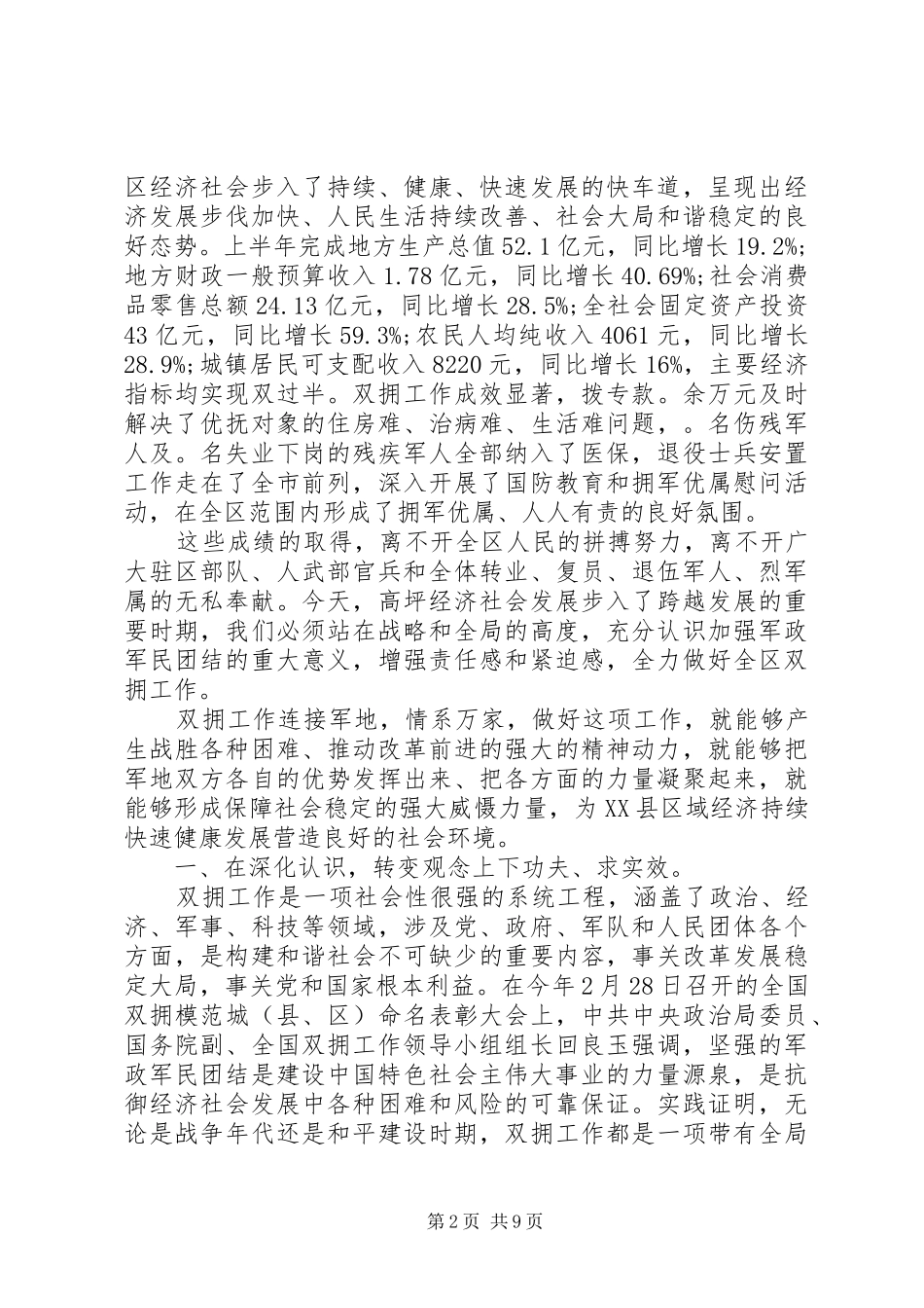 八一建军节座谈会上的讲话发言稿_第2页