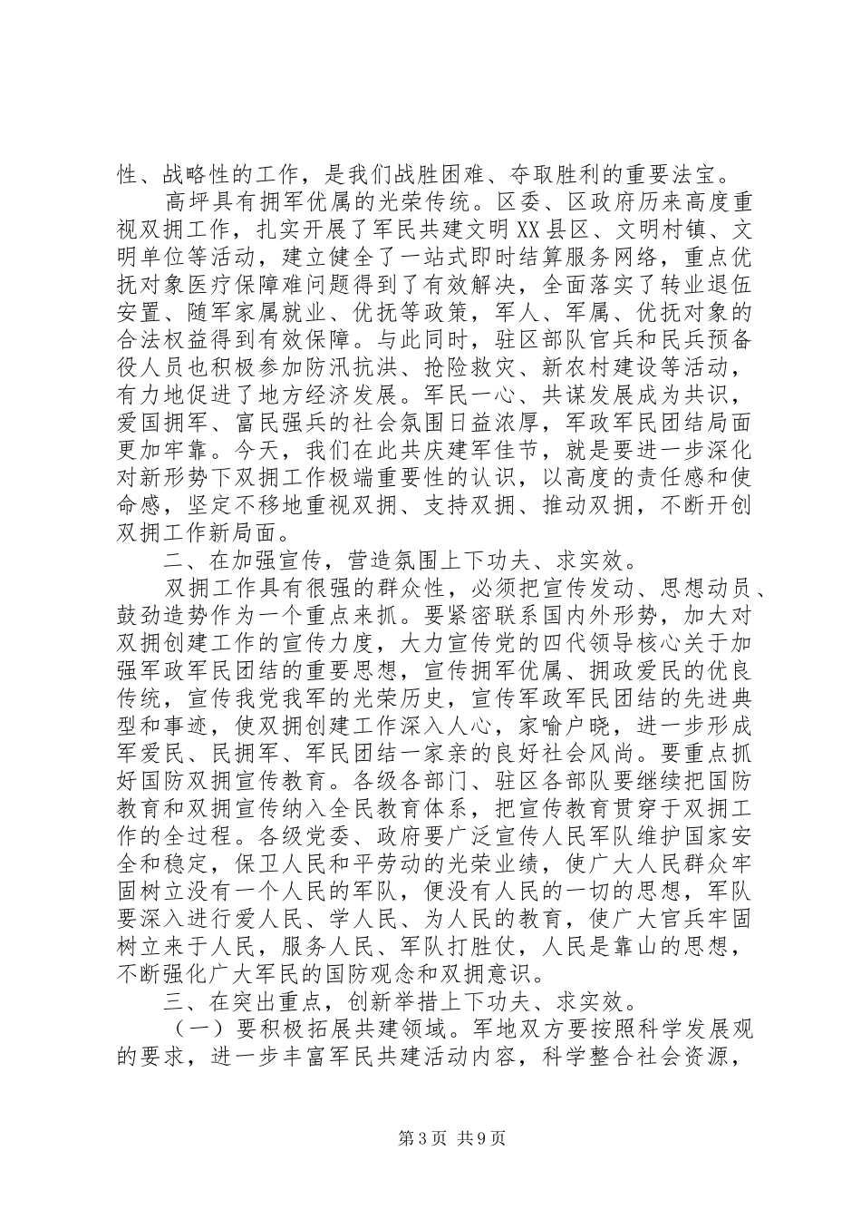 八一建军节座谈会上的讲话发言稿_第3页