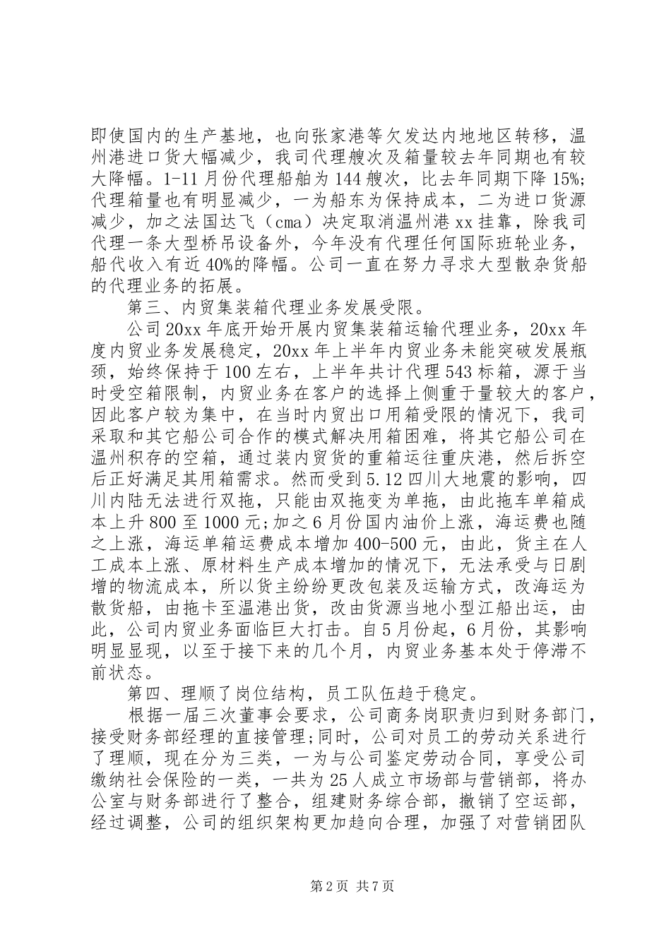 年终领导讲话发言稿范文3篇_第2页